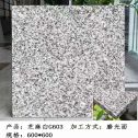 玉林芝麻白光面