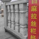 玉林 白麻花岗岩拉丝栏杆花瓶柱将军柱