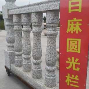 玉林 白麻花岗岩圆光栏杆花瓶柱将军柱