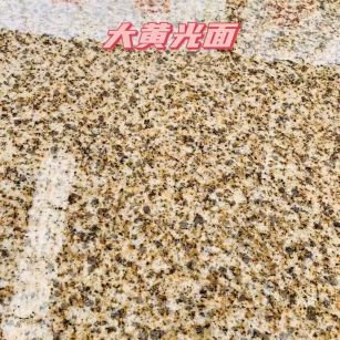 玉林黄金麻大黄光面