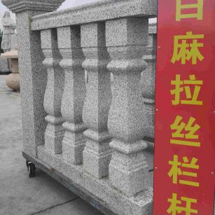 玉林 白麻花岗岩拉丝栏杆花瓶柱将军柱