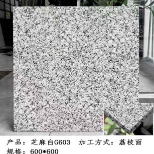 玉林芝麻白荔枝面