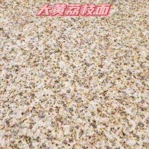 玉林黄金麻大黄荔枝面