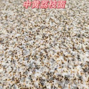 玉林黄金麻中黄荔枝面