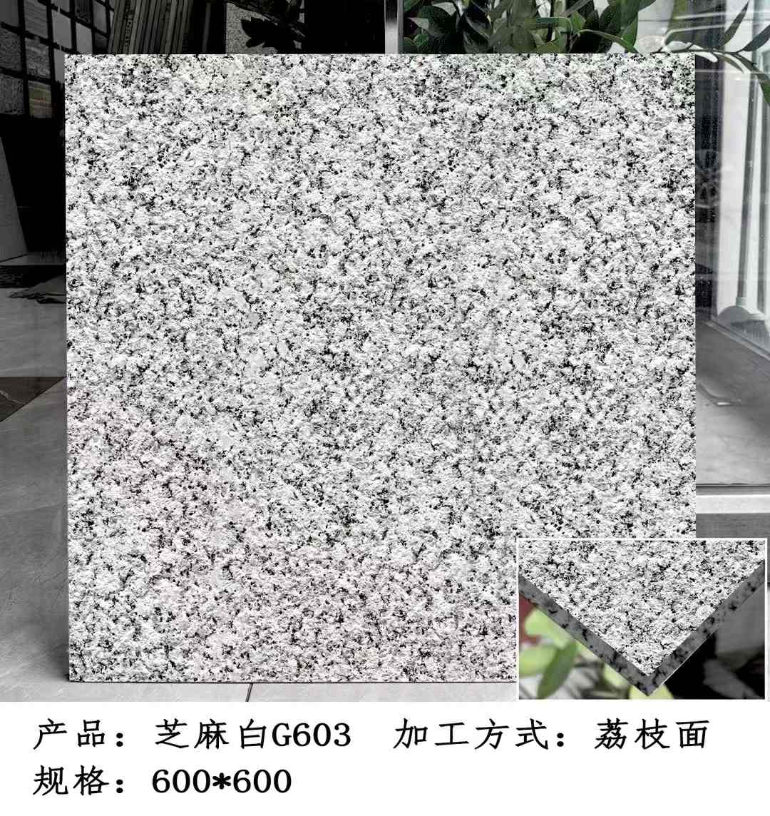 玉林芝麻白荔枝面