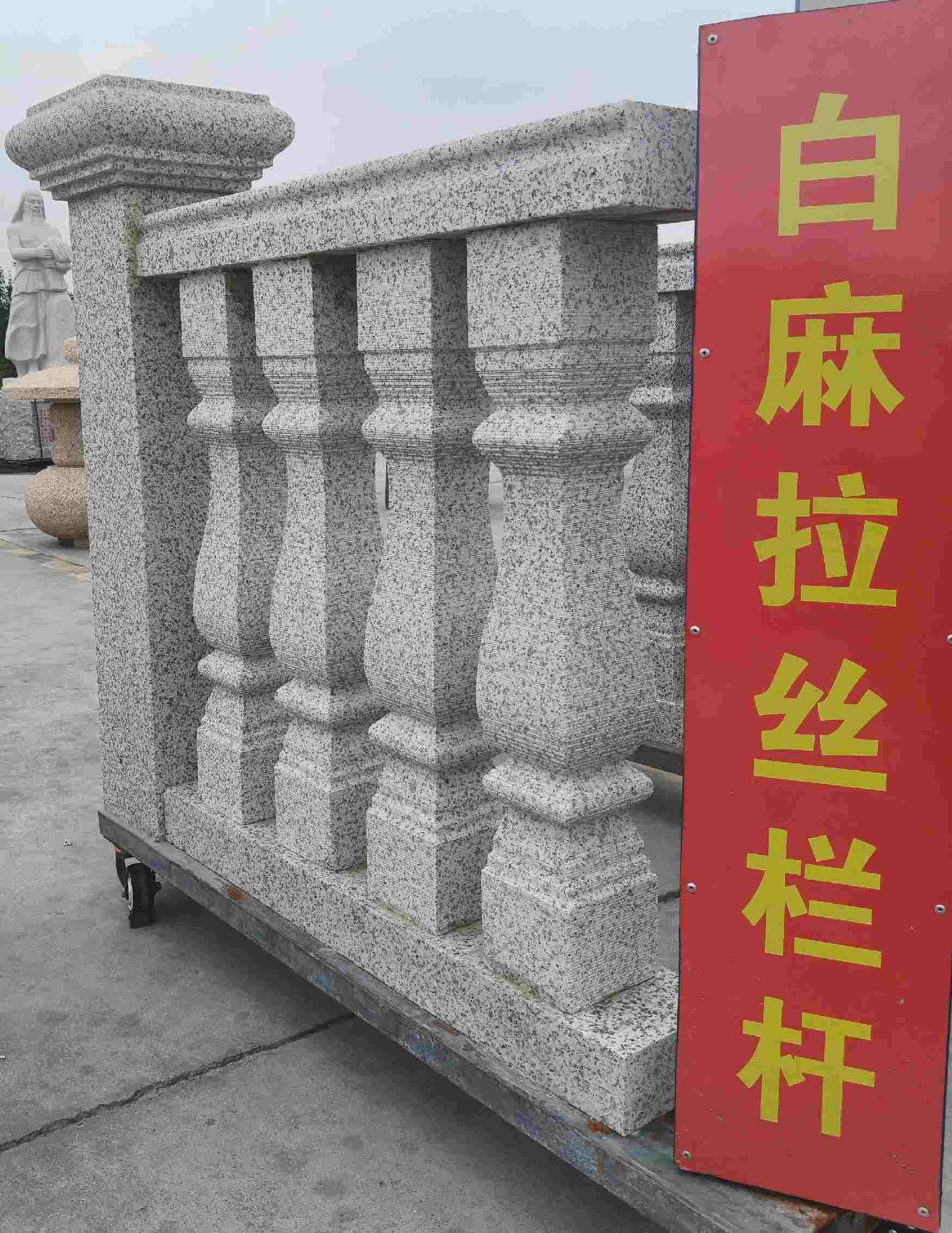 玉林 白麻花岗岩拉丝栏杆花瓶柱将军柱